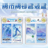 2022年北京冬奧紀念人民幣套裝(評級封裝版）